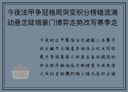 今夜法甲争冠格局突变积分榜暗流涌动悬念陡增豪门博弈走势改写赛季走向