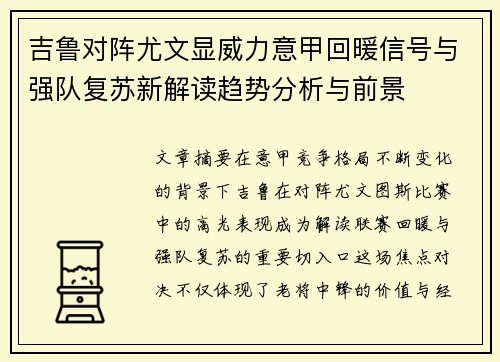 吉鲁对阵尤文显威力意甲回暖信号与强队复苏新解读趋势分析与前景 吉鲁对阵尤文显威力意甲回暖信号与强队复苏新解读趋势分析与前景