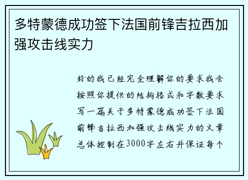 多特蒙德成功签下法国前锋吉拉西加强攻击线实力 多特蒙德成功签下法国前锋吉拉西加强攻击线实力