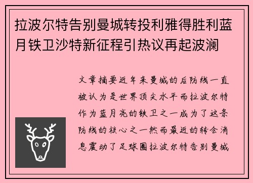 拉波尔特告别曼城转投利雅得胜利蓝月铁卫沙特新征程引热议再起波澜 拉波尔特告别曼城转投利雅得胜利蓝月铁卫沙特新征程引热议再起波澜