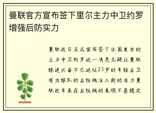 曼联官方宣布签下里尔主力中卫约罗增强后防实力 曼联官方宣布签下里尔主力中卫约罗增强后防实力