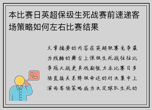 本比赛日英超保级生死战赛前速递客场策略如何左右比赛结果 本比赛日英超保级生死战赛前速递客场策略如何左右比赛结果