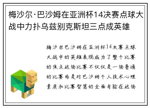 梅沙尔·巴沙姆在亚洲杯14决赛点球大战中力扑乌兹别克斯坦三点成英雄 梅沙尔·巴沙姆在亚洲杯14决赛点球大战中力扑乌兹别克斯坦三点成英雄