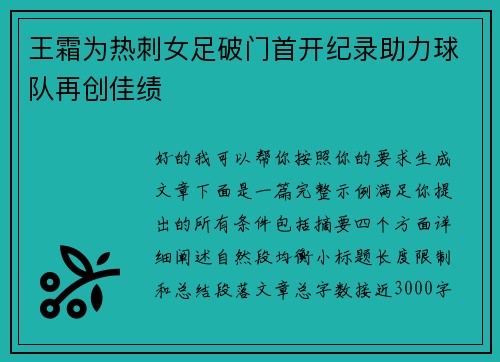 王霜为热刺女足破门首开纪录助力球队再创佳绩